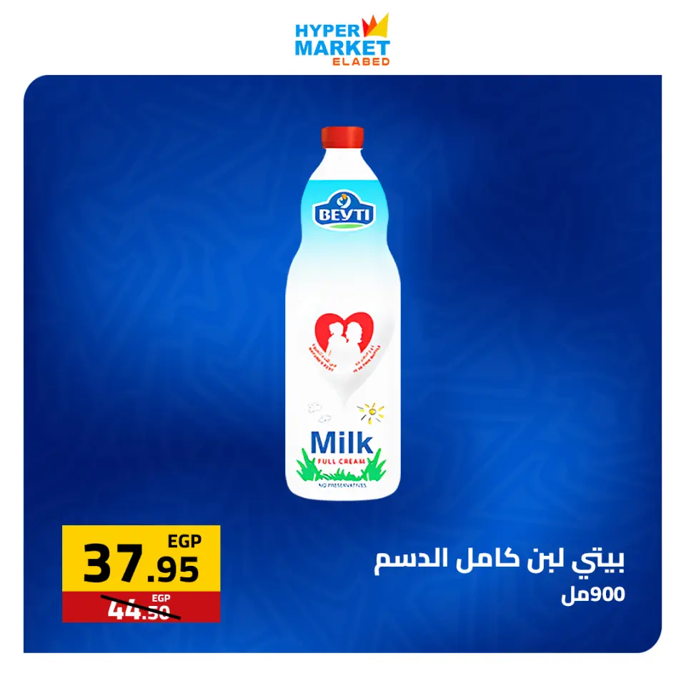 Weekend Deals at El abed Hypermarket, from 23 to 25 April 2026 - Page 6