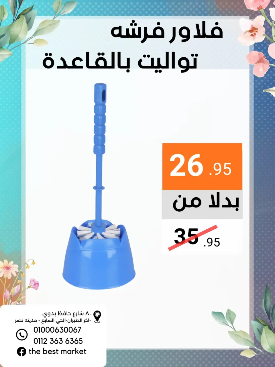 The Best Market Egypt offers from 21 April to 10 May 2026 Spring offers - Page 7