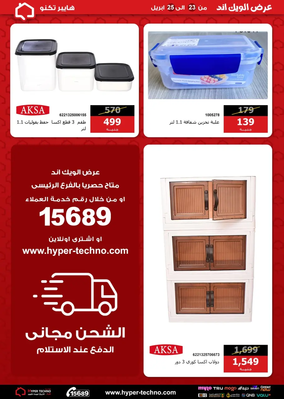 Hyper Techno Egypt offers from 23 to 25 April 2026 Weekend Deals - Page 7