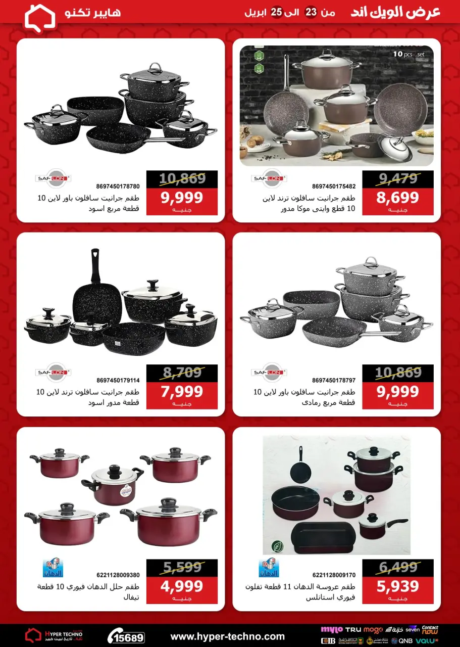 Hyper Techno Egypt offers from 23 to 25 April 2026 Weekend Deals - Page 24