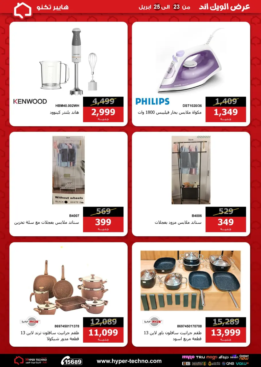 Hyper Techno Egypt offers from 23 to 25 April 2026 Weekend Deals - Page 23