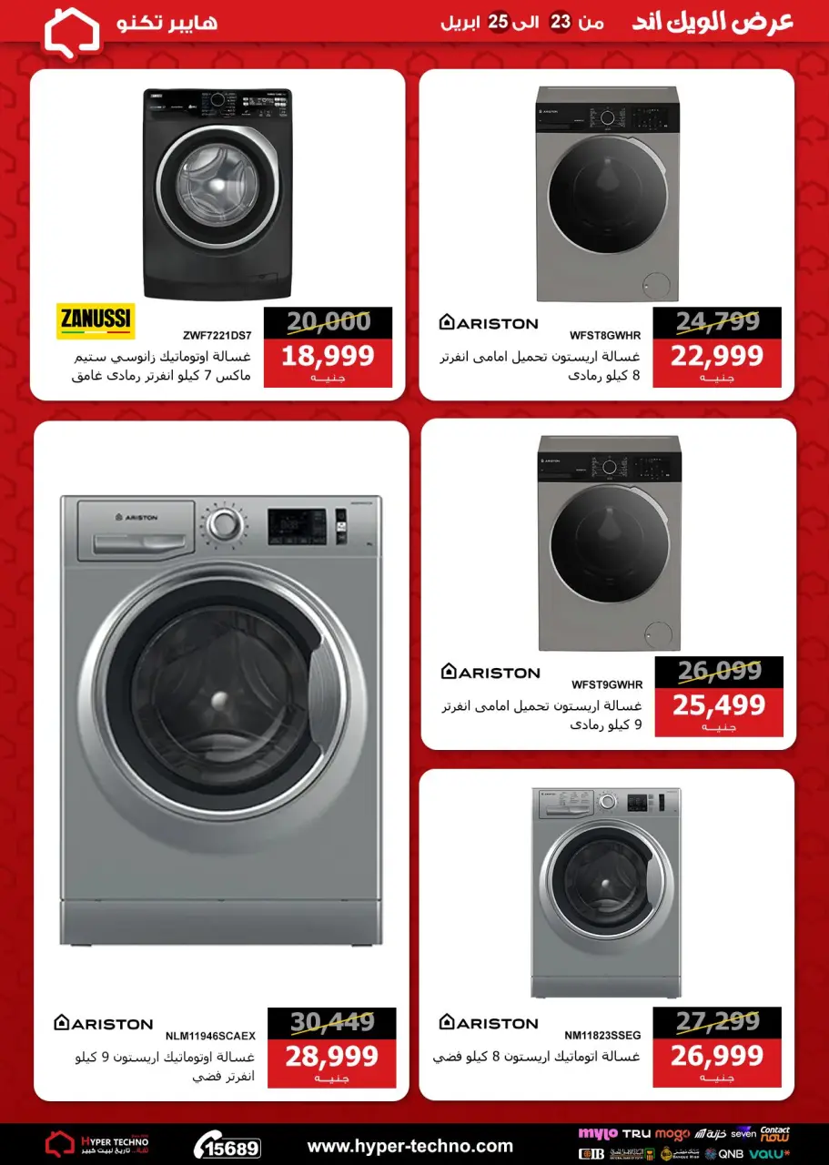 Hyper Techno Egypt offers from 23 to 25 April 2026 Weekend Deals - Page 14