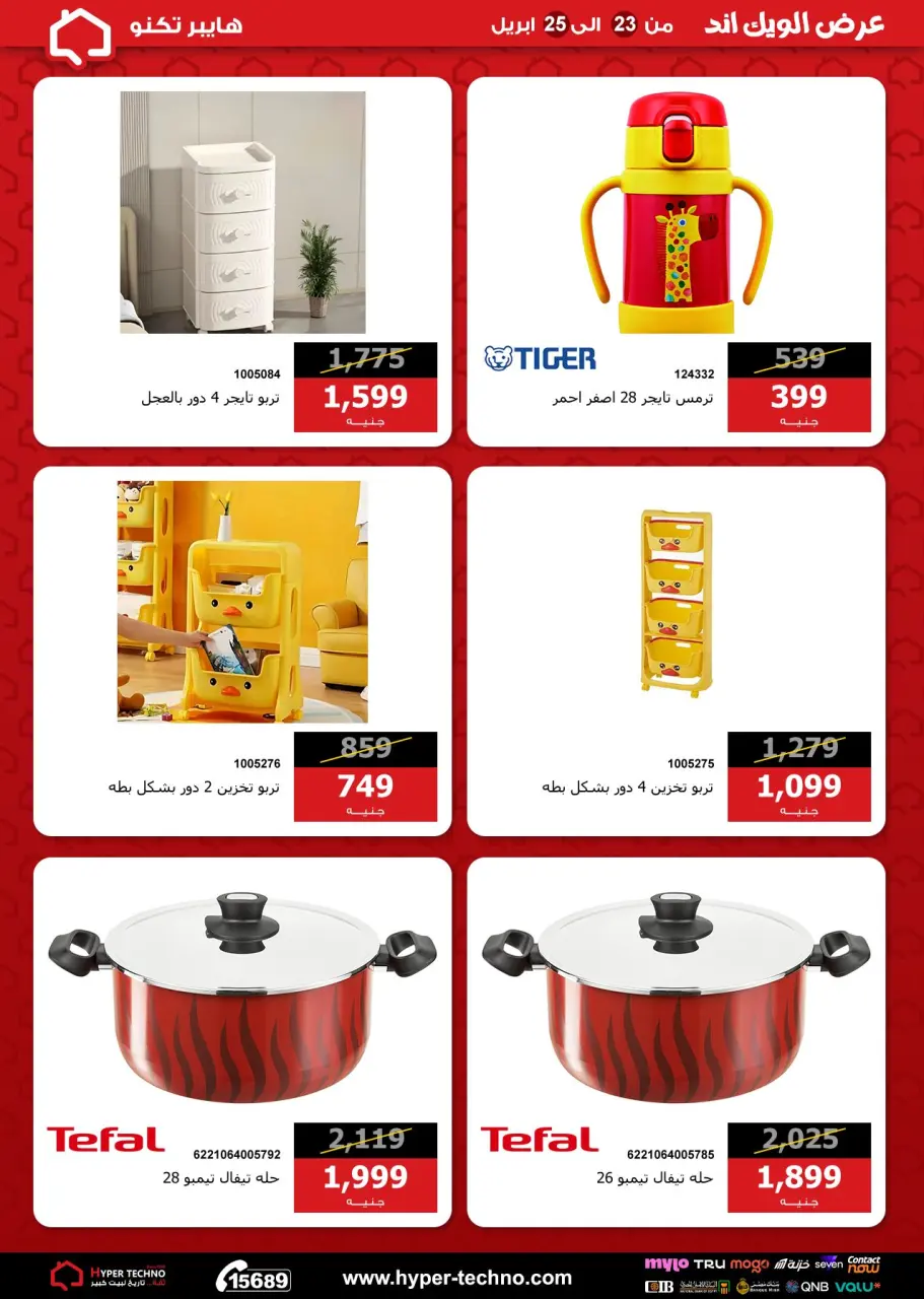 Hyper Techno Egypt offers from 23 to 25 April 2026 Weekend Deals - Page 26