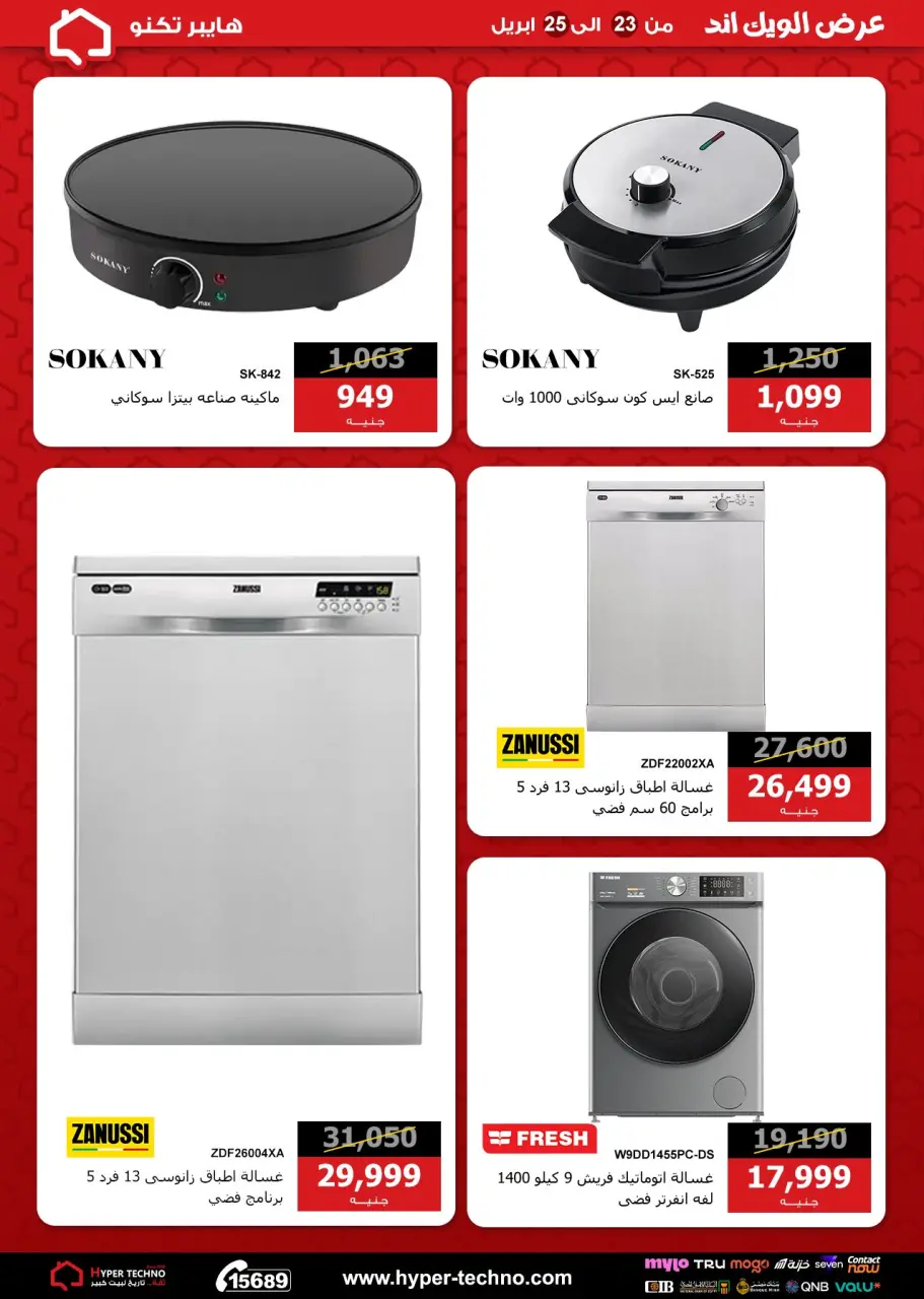 Hyper Techno Egypt offers from 23 to 25 April 2026 Weekend Deals - Page 13