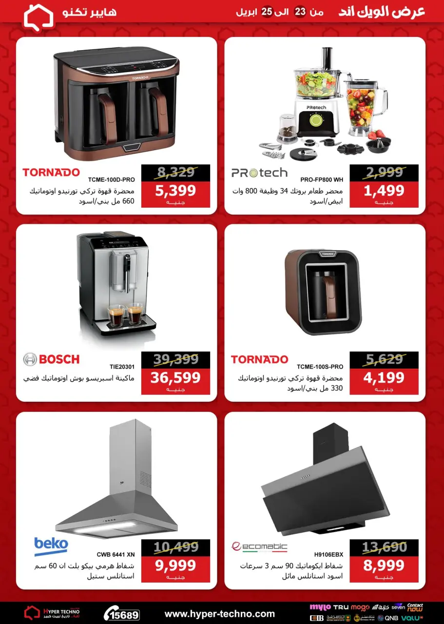 Hyper Techno Egypt offers from 23 to 25 April 2026 Weekend Deals - Page 17