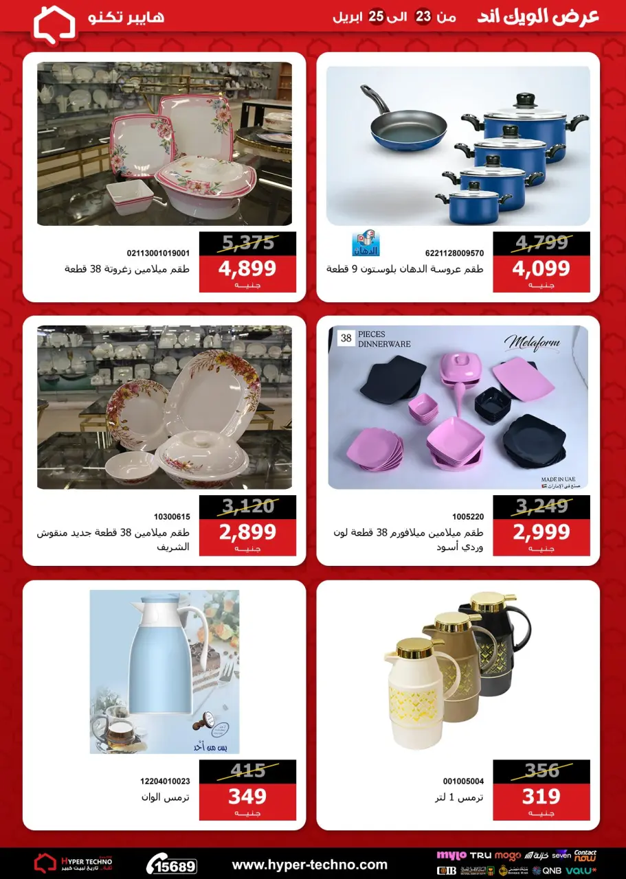 Hyper Techno Egypt offers from 23 to 25 April 2026 Weekend Deals - Page 25