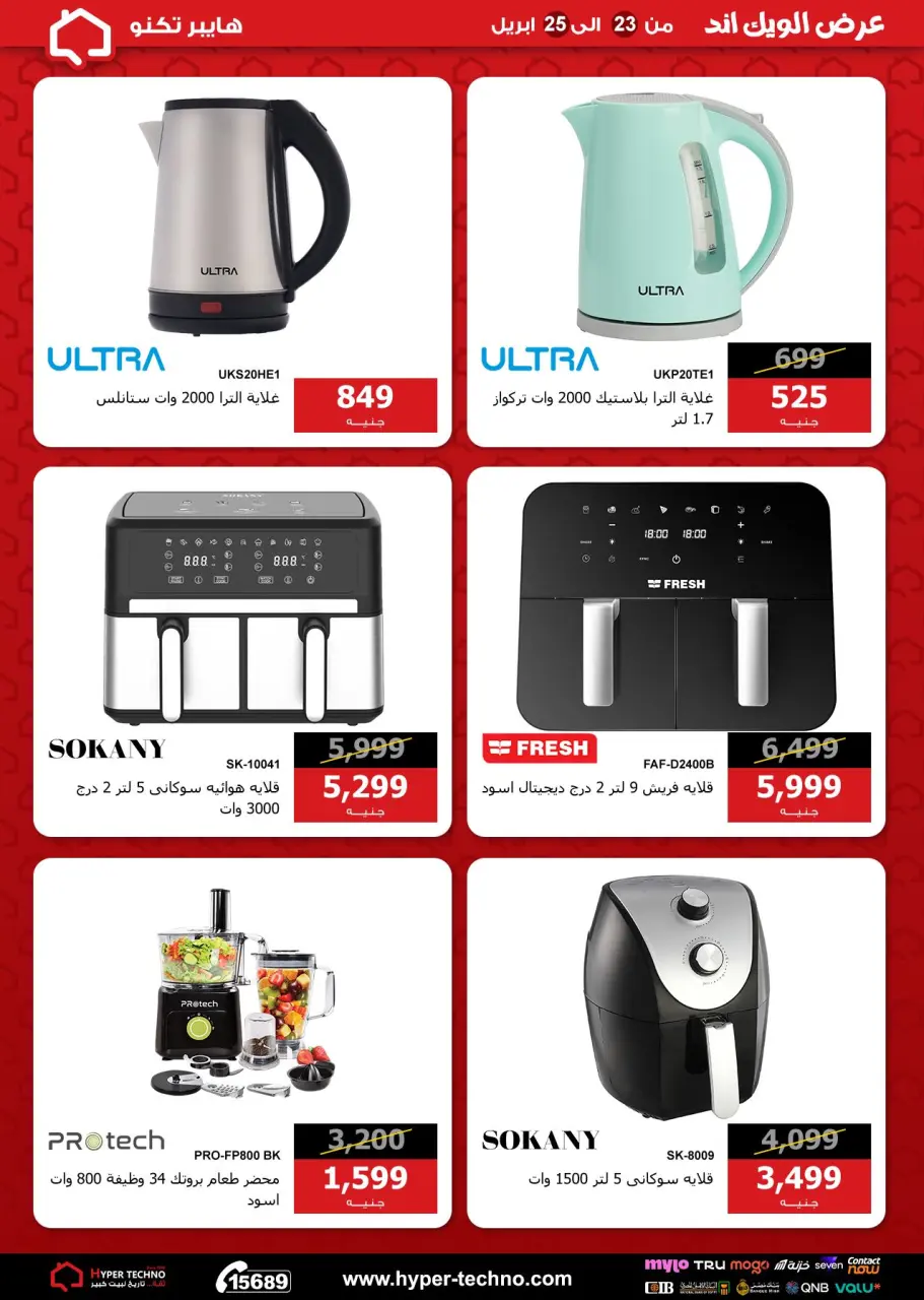 Hyper Techno Egypt offers from 23 to 25 April 2026 Weekend Deals - Page 16