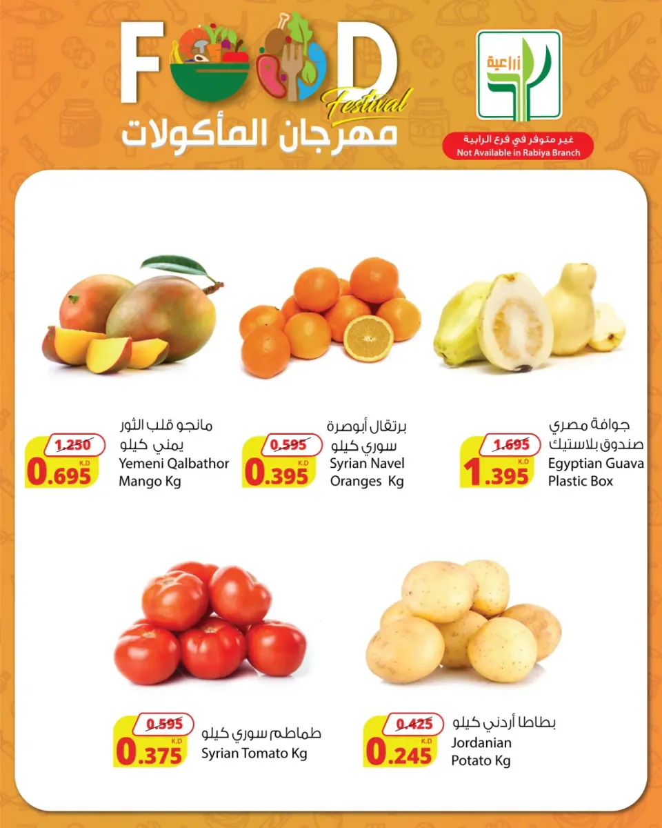 Agricultural food Kuwait offers from 23 to 25 April 2026 Food Festival Offers - Page 3