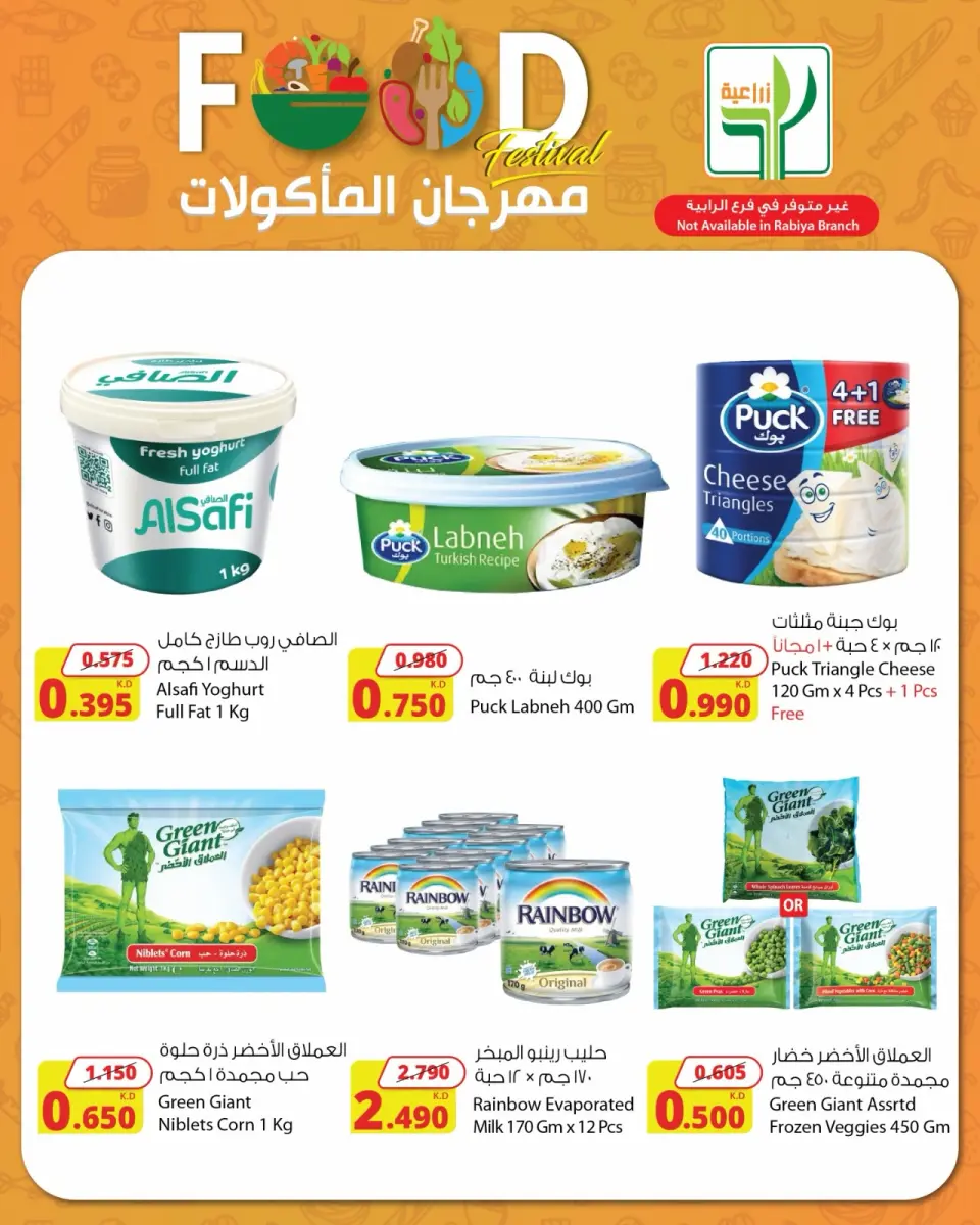 Agricultural food Kuwait offers from 23 April to 5 May 2026 Food Festival Offers - Page 3