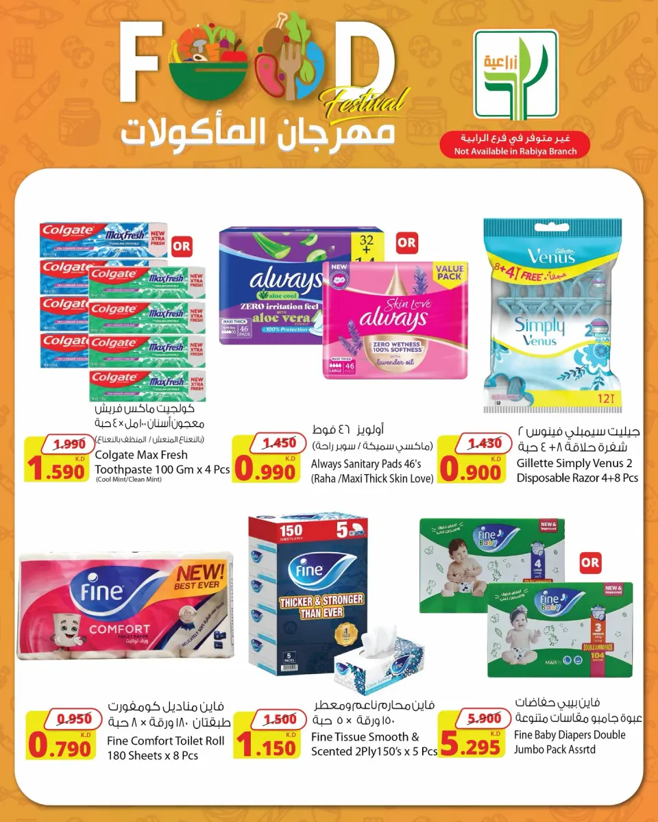Agricultural food Kuwait offers from 23 April to 5 May 2026 Food Festival Offers - Page 10