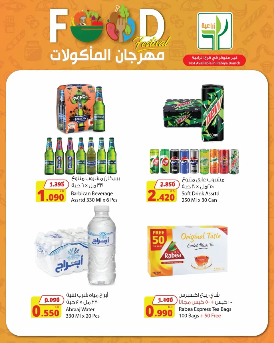 Agricultural food Kuwait offers from 23 April to 5 May 2026 Food Festival Offers - Page 6