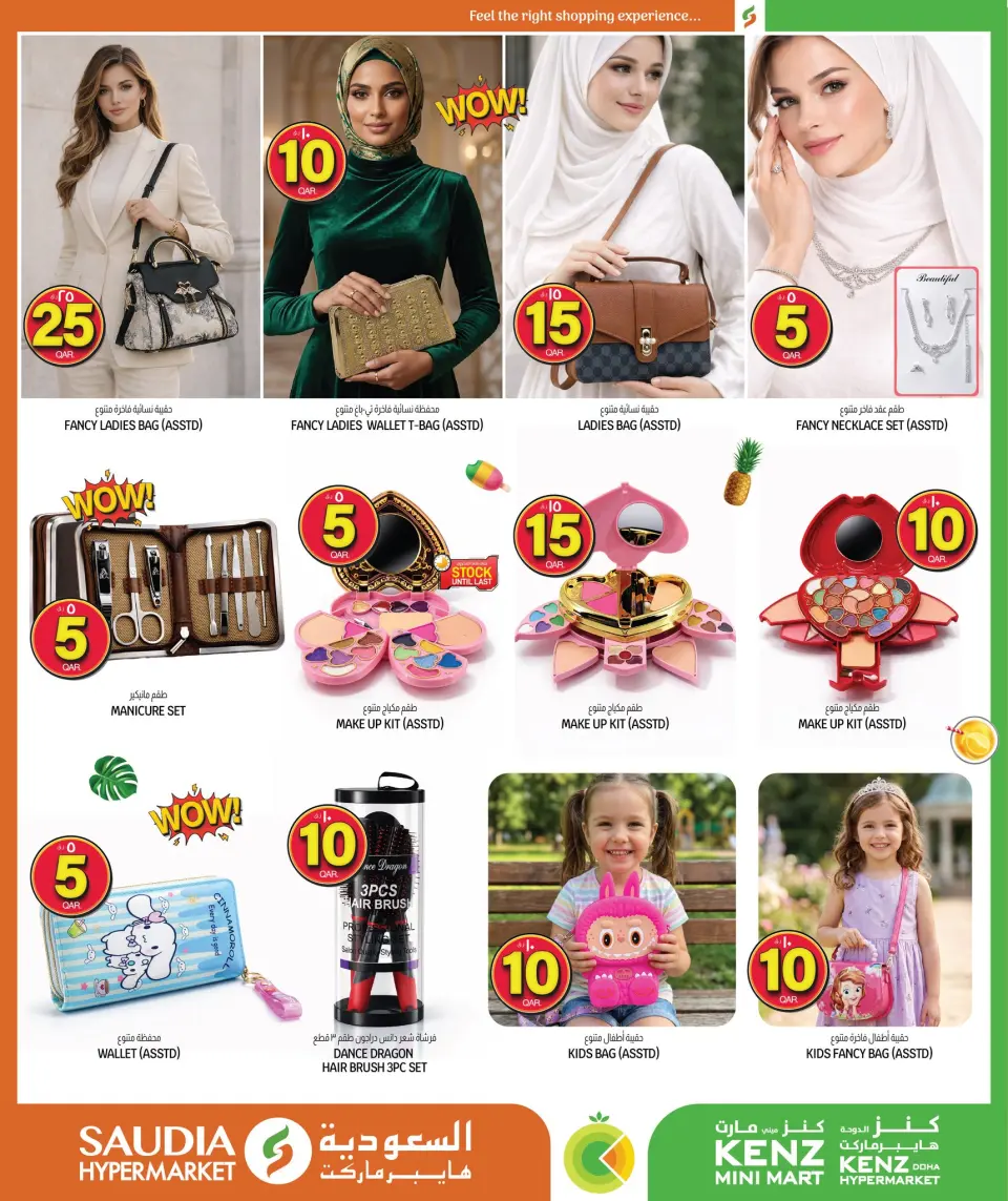 Offres Mini-marché Kenz Qatar de 23 avril à 9 mai 2026 Bonjour l'été - Mini-marché Kenz - Qatar - 23 avril 2026 – 9 mai 2026 - Page 14