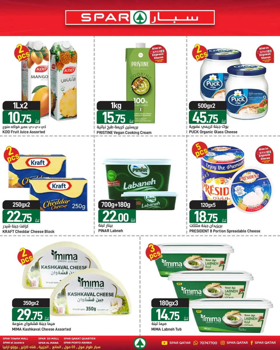 SPAR Qatar offers from 23 to 29 April 2026 Hello summer - SPAR - Qatar - 23 April 2026 – 29 April 2026 - Page 6