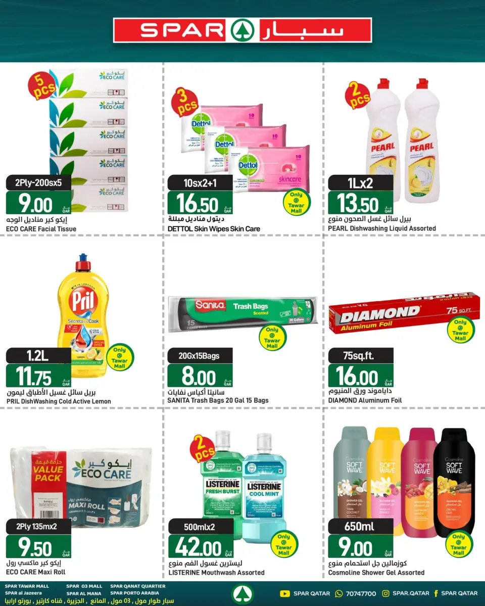 SPAR Qatar offers from 23 to 29 April 2026 Hello summer - SPAR - Qatar - 23 April 2026 – 29 April 2026 - Page 11