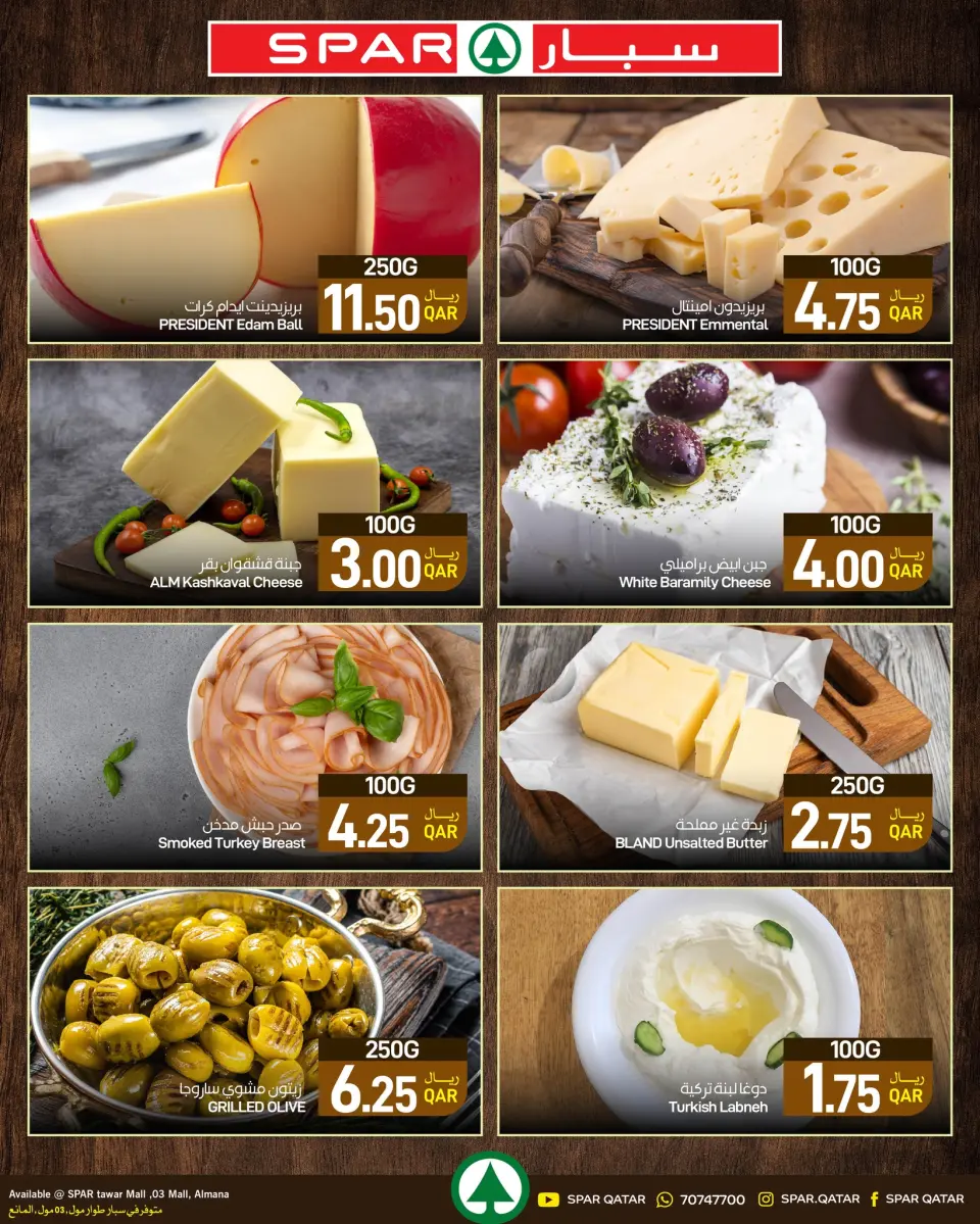 SPAR Qatar offers from 23 to 29 April 2026 Hello summer - SPAR - Qatar - 23 April 2026 – 29 April 2026 - Page 13
