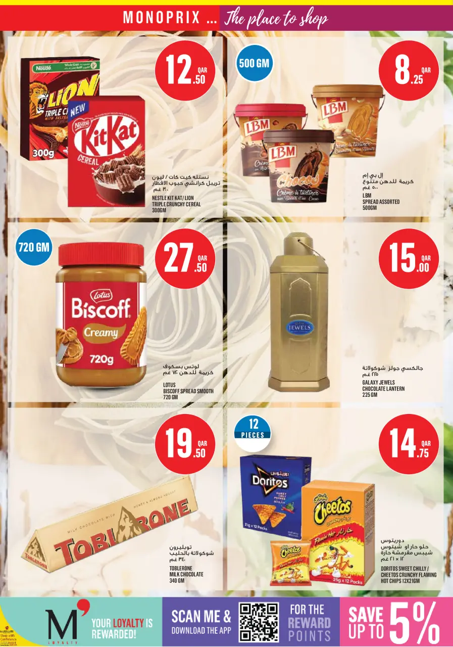 Offres Monoprix Qatar de 23 à 28 avril 2026 Offres hebdomadaires - Monoprix - Qatar - 23 avril 2026 – 28 avril 2026 - Page 13