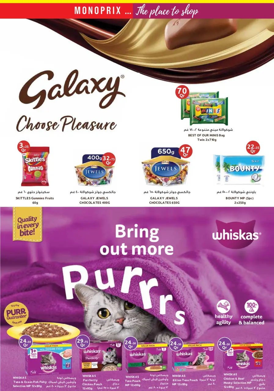 Offres Monoprix Qatar de 23 à 28 avril 2026 Offres hebdomadaires - Monoprix - Qatar - 23 avril 2026 – 28 avril 2026 - Page 17
