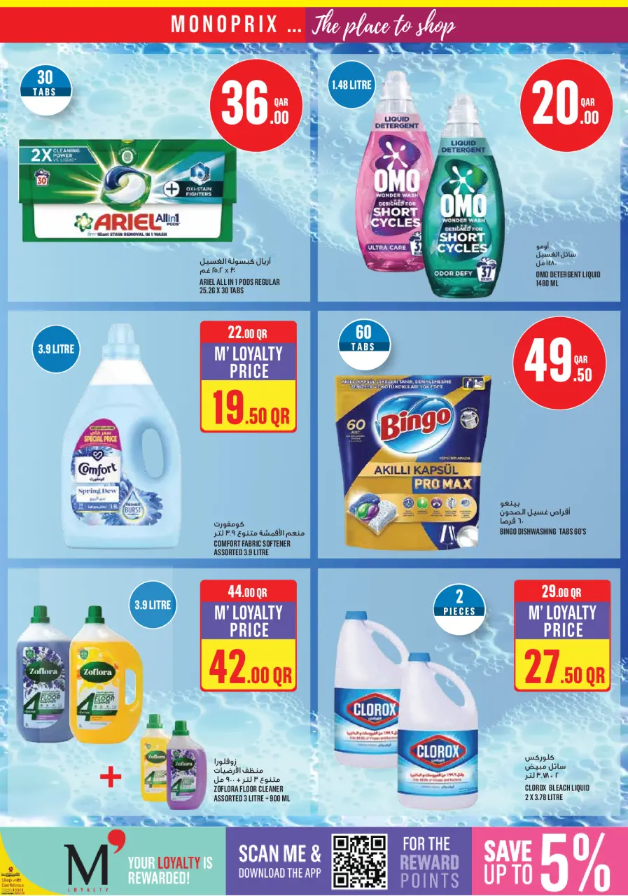 Offres Monoprix Qatar de 23 à 28 avril 2026 Offres hebdomadaires - Monoprix - Qatar - 23 avril 2026 – 28 avril 2026 - Page 18