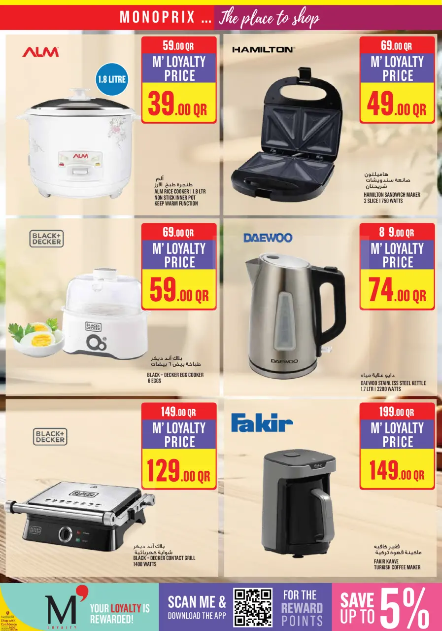 Offres Monoprix Qatar de 23 à 28 avril 2026 Offres hebdomadaires - Monoprix - Qatar - 23 avril 2026 – 28 avril 2026 - Page 25
