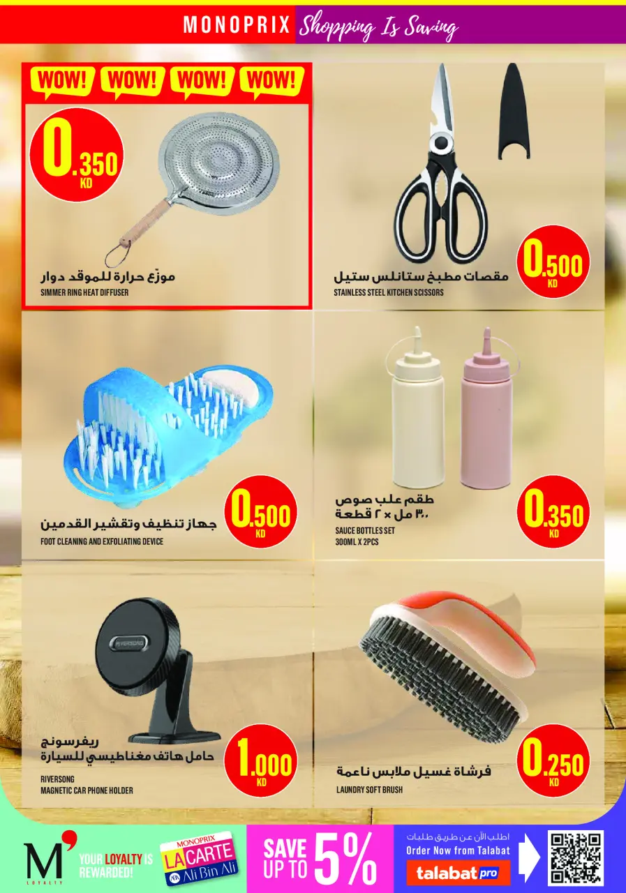 Monoprix offers in Assima Mall from 23 to 29 April 2026 Weekly Deals - Page 28