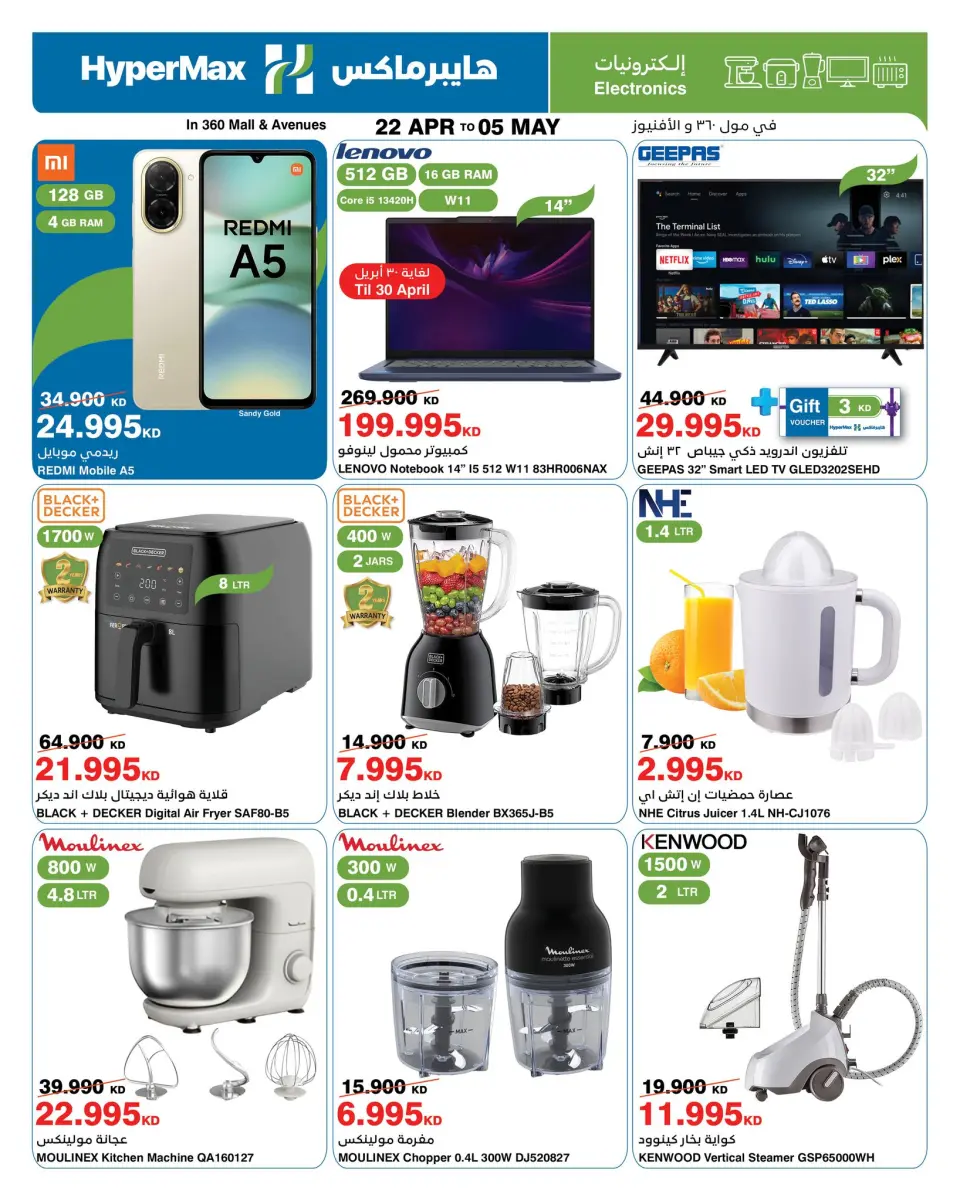 HyperMax Kuwait offers from 23 April to 5 May 2026 Electronics Offers - Page 2