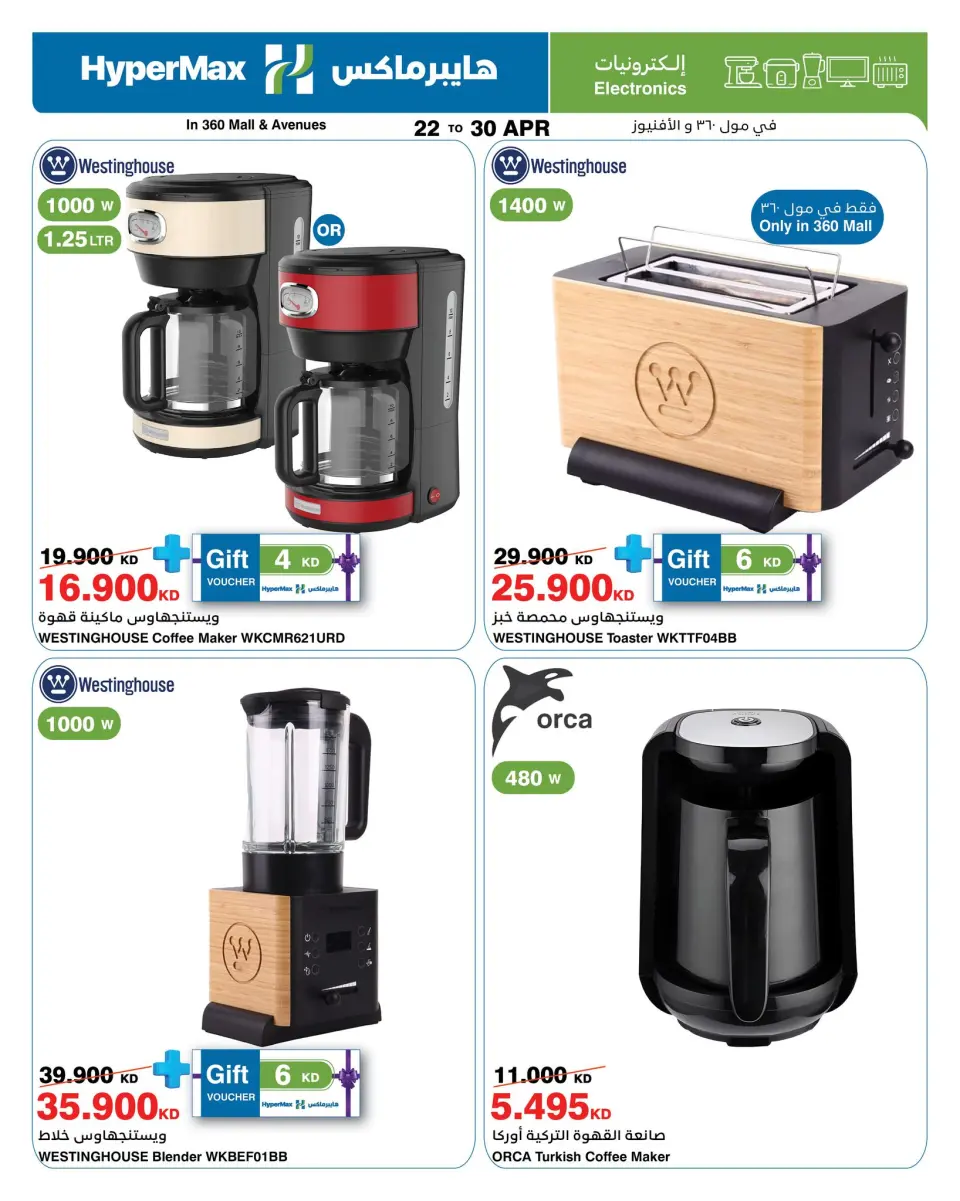 HyperMax Kuwait offers from 22 to 30 April 2026 Electronics Offers - Page 4