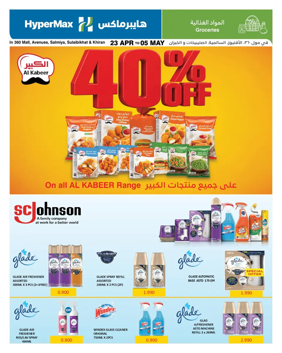 HyperMax Kuwait offers from 23 April to 5 May 2026 Food offers - Page 9