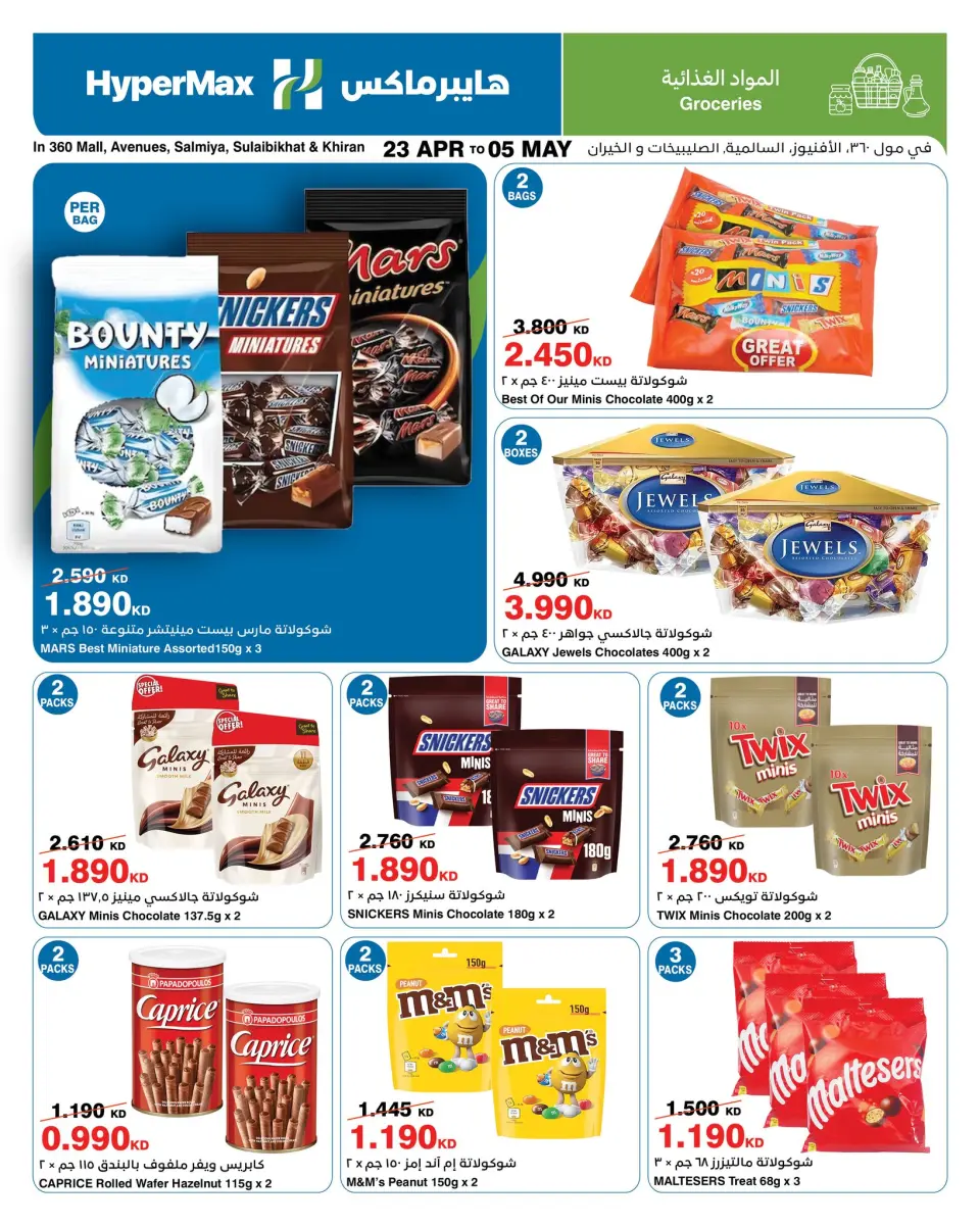 HyperMax Kuwait offers from 23 April to 5 May 2026 Food offers - Page 6