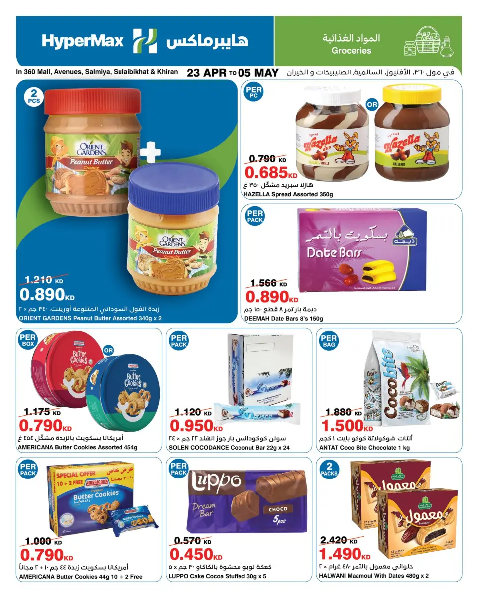 HyperMax Kuwait offers from 23 April to 5 May 2026 Food offers - Page 7