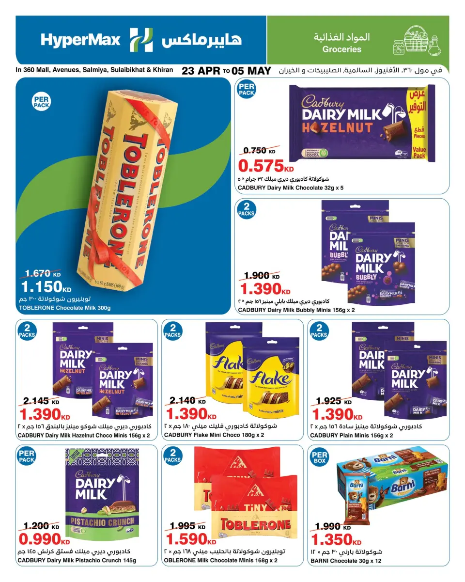 HyperMax Kuwait offers from 23 April to 5 May 2026 Food offers - Page 5