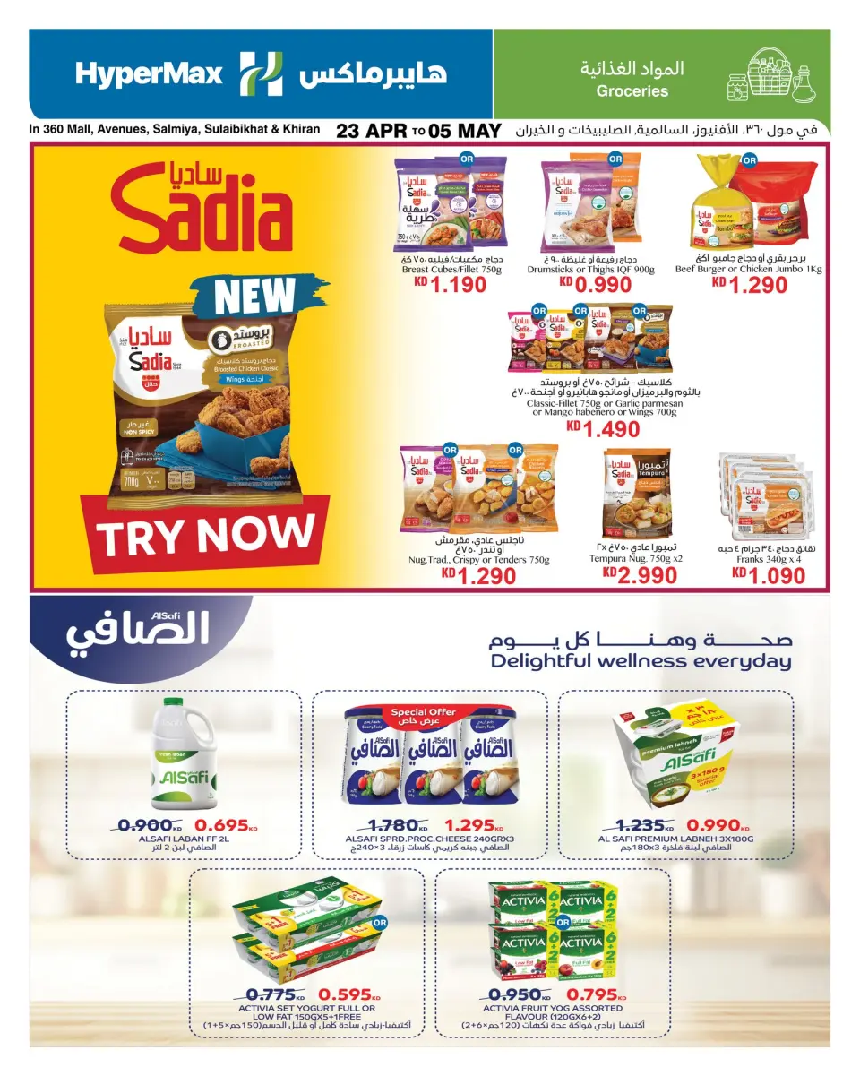 HyperMax Kuwait offers from 23 April to 5 May 2026 Food offers - Page 2