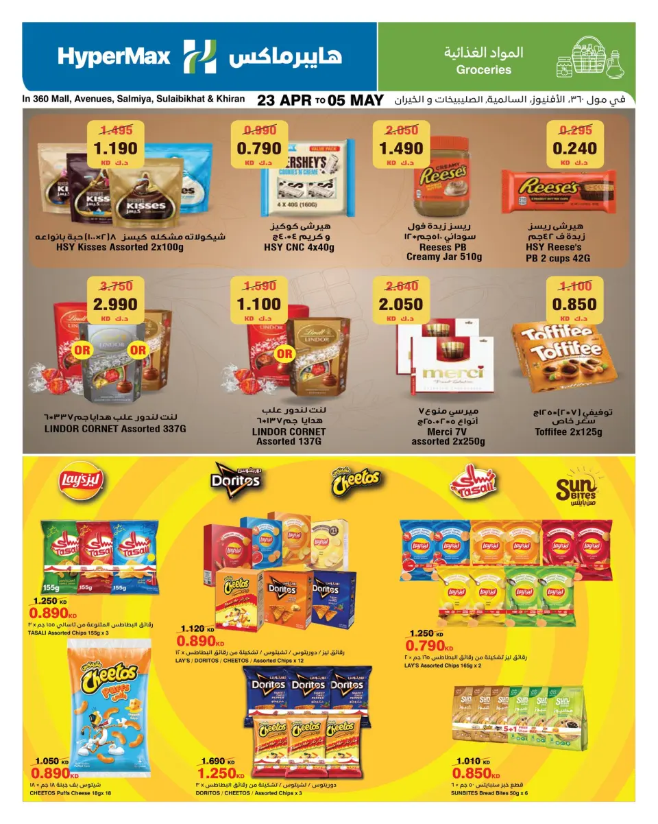 HyperMax Kuwait offers from 23 April to 5 May 2026 Food offers - Page 8