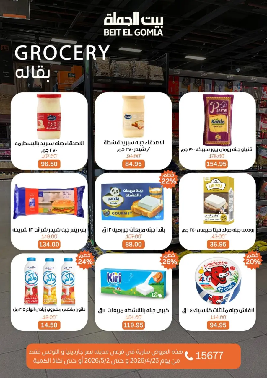Gomla House offers in Nasr City from 23 April to 2 May 2026 Grand Opening Offers - Page 43