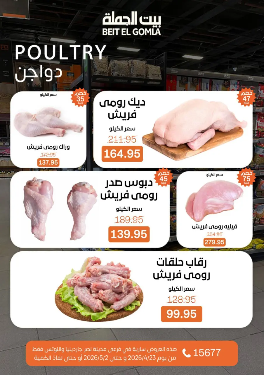 Gomla House offers in Nasr City from 23 April to 2 May 2026 Grand Opening Offers - Page 13