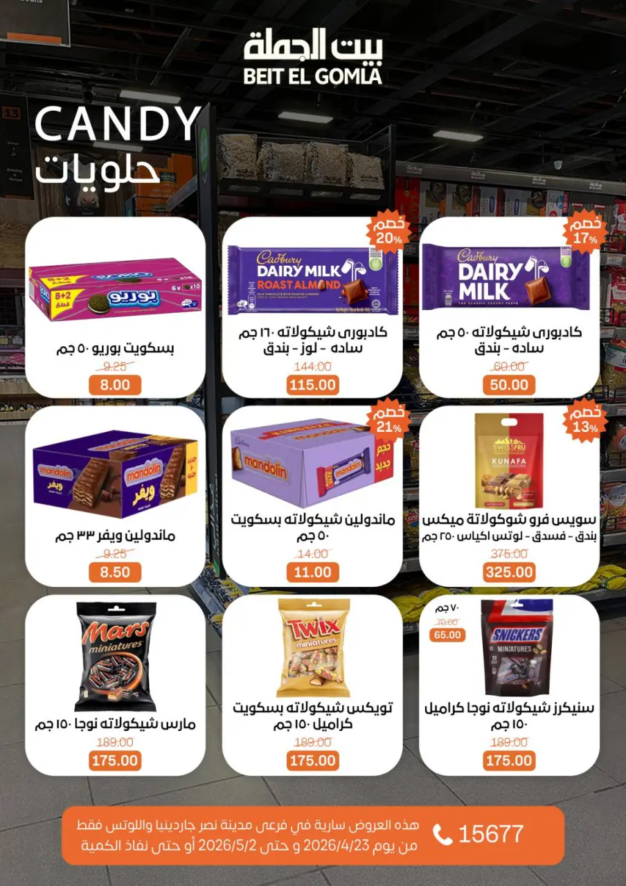 Gomla House offers in Nasr City from 23 April to 2 May 2026 Grand Opening Offers - Page 60