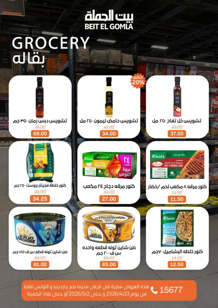 Gomla House offers in Nasr City from 23 April to 2 May 2026 Grand Opening Offers - Page 35
