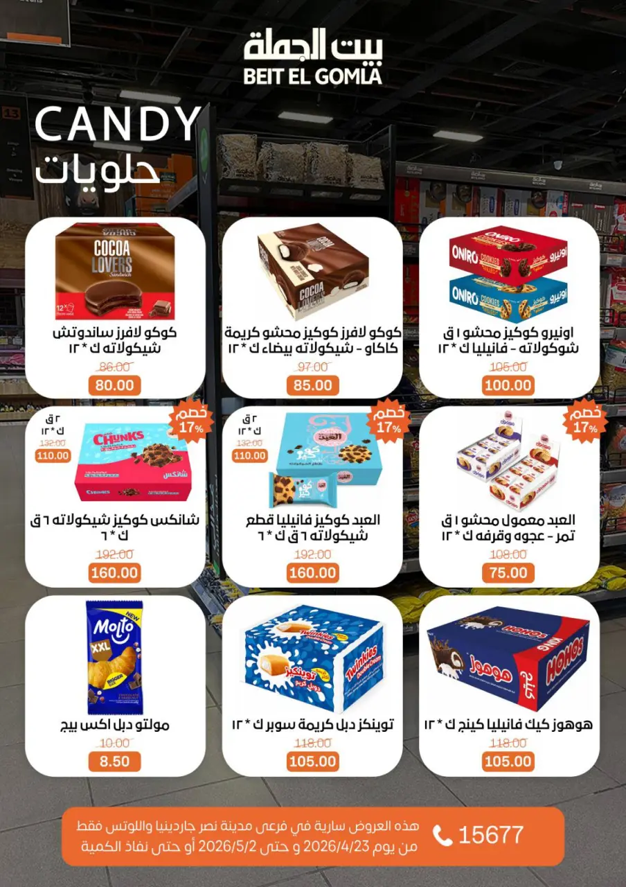 Gomla House offers in Nasr City from 23 April to 2 May 2026 Grand Opening Offers - Page 59