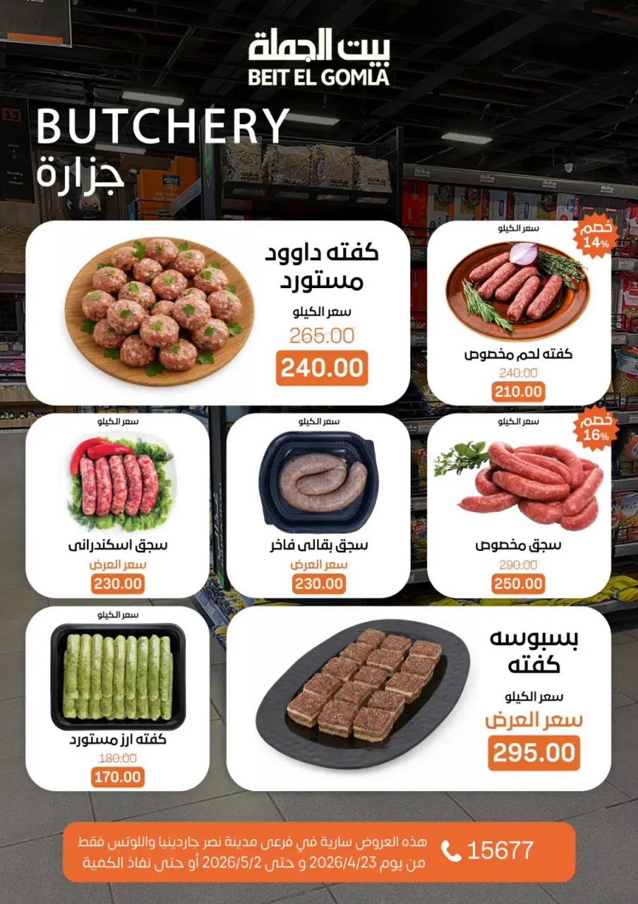 Gomla House offers in Nasr City from 23 April to 2 May 2026 Grand Opening Offers - Page 8
