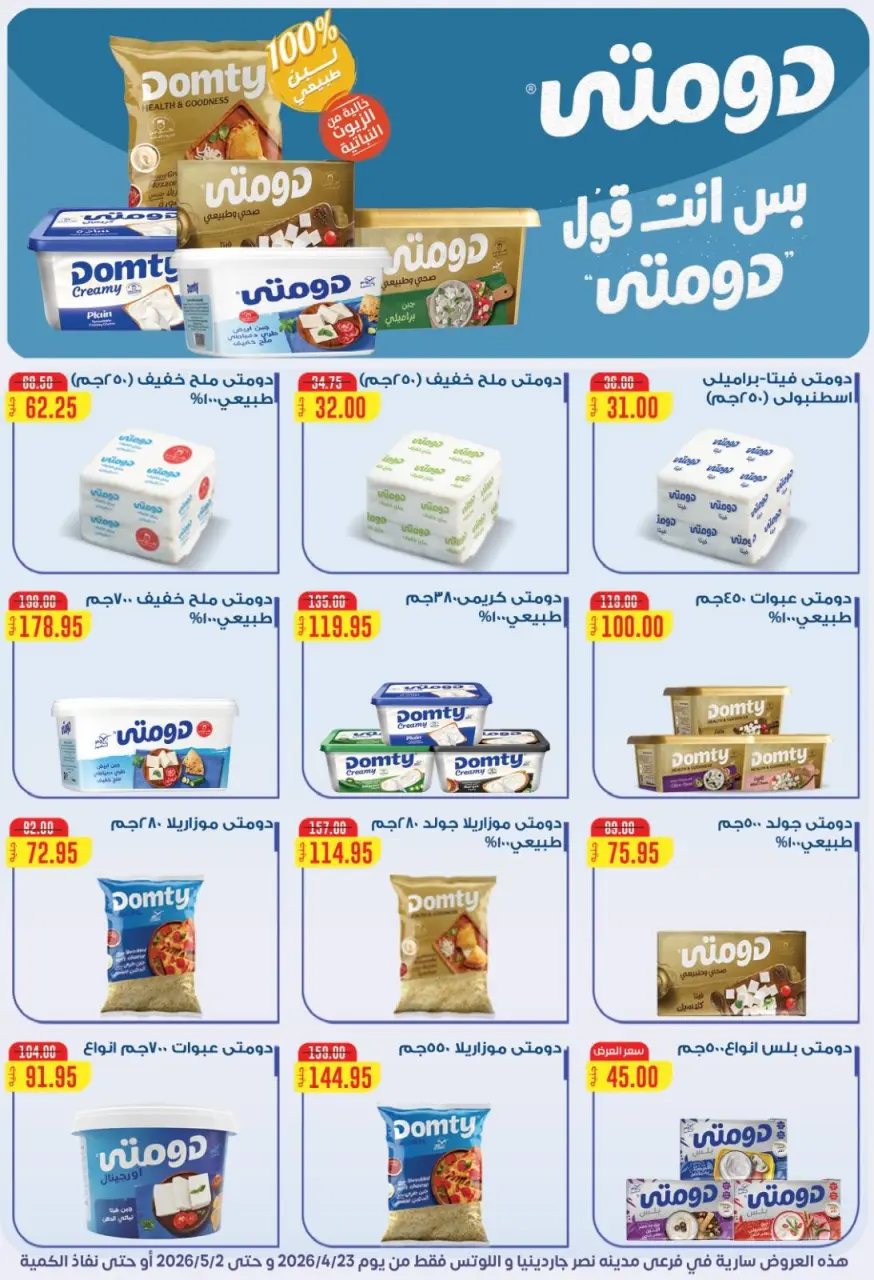 Gomla House offers in Nasr City from 23 April to 2 May 2026 Grand Opening Offers - Page 52