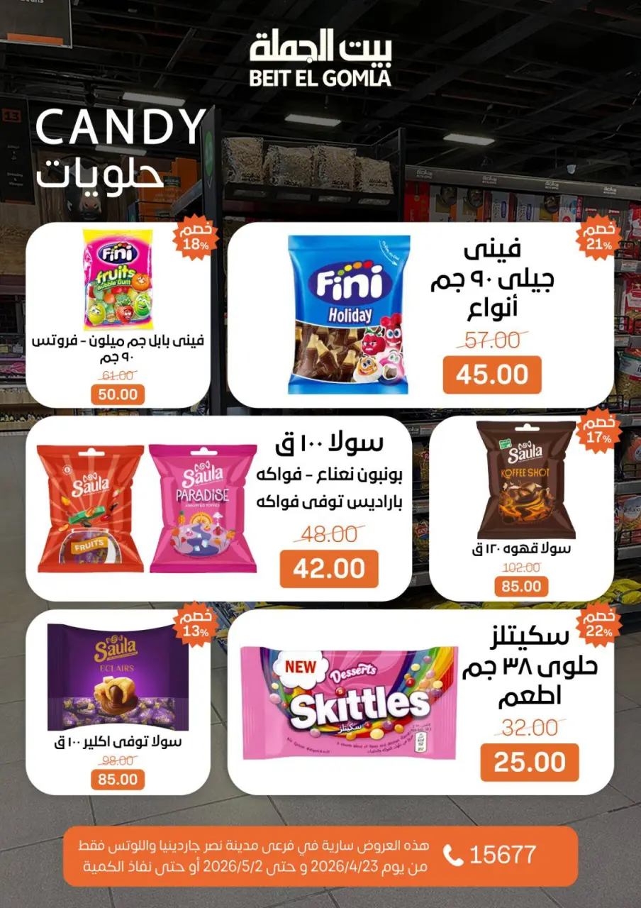 Gomla House offers in Nasr City from 23 April to 2 May 2026 Grand Opening Offers - Page 61