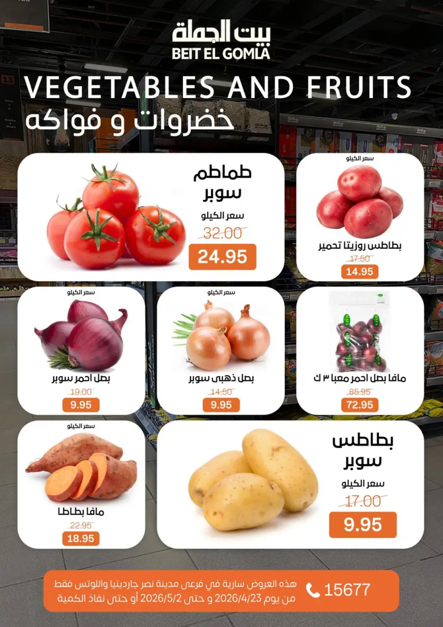 Gomla House offers in Nasr City from 23 April to 2 May 2026 Grand Opening Offers - Page 20