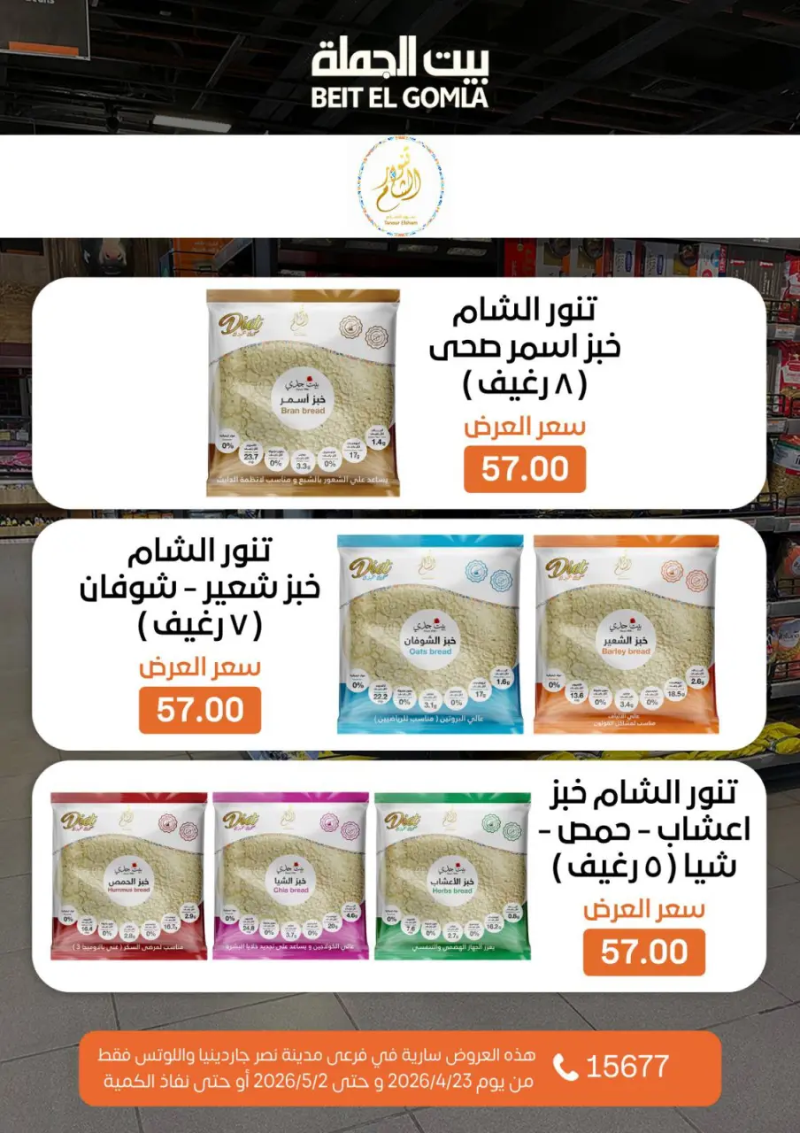 Gomla House offers in Nasr City from 23 April to 2 May 2026 Grand Opening Offers - Page 49