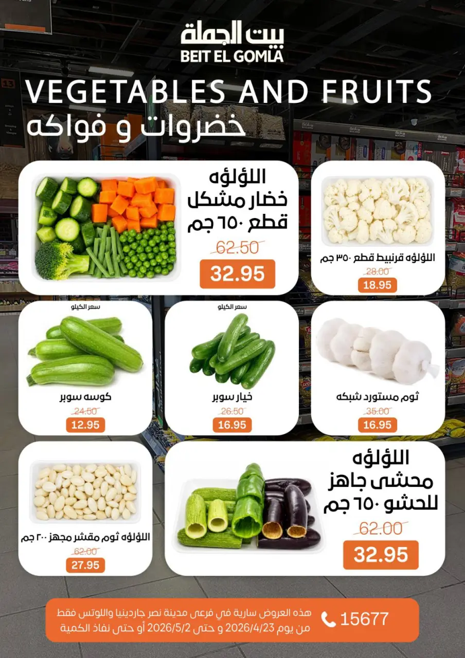 Gomla House offers in Nasr City from 23 April to 2 May 2026 Grand Opening Offers - Page 21