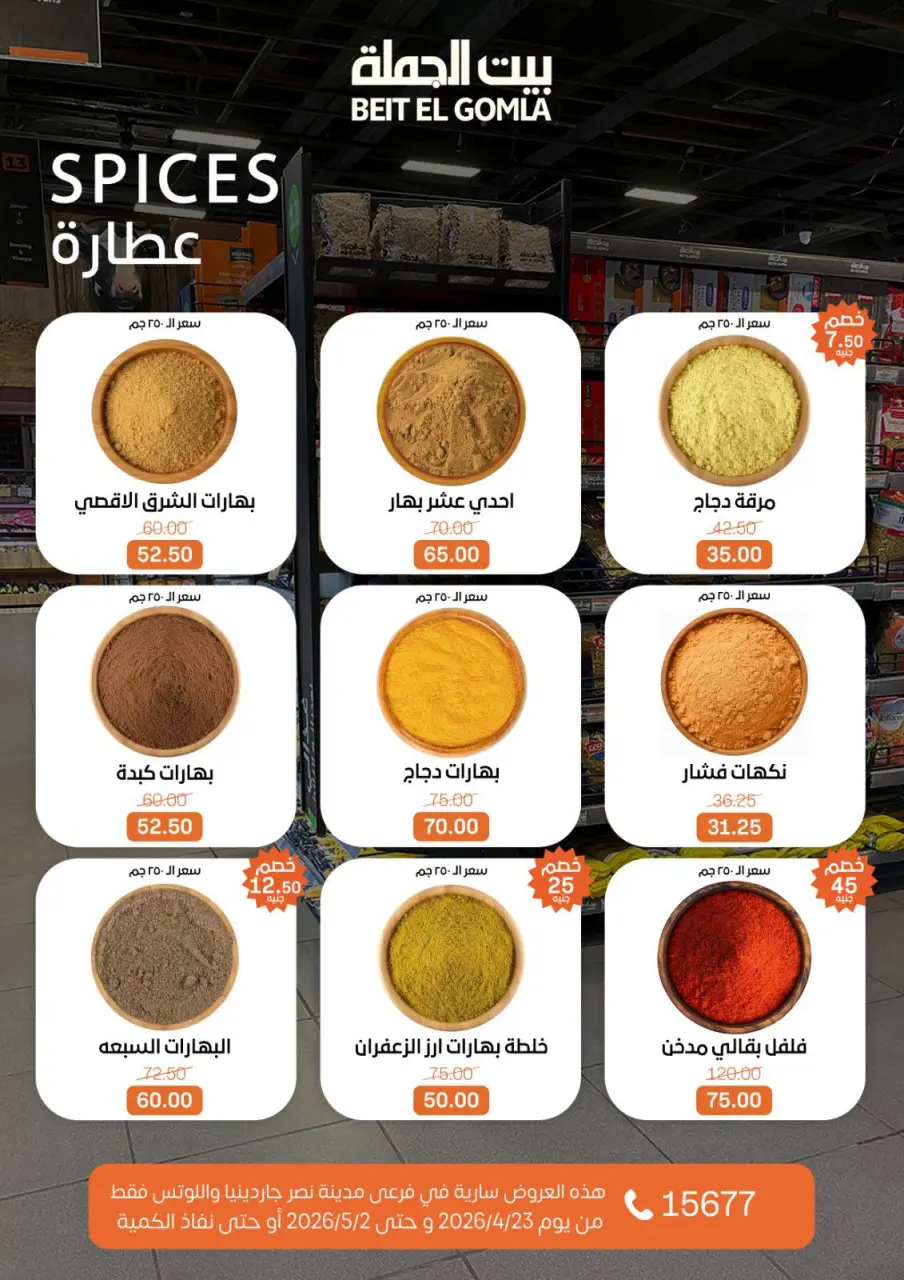 Gomla House offers in Nasr City from 23 April to 2 May 2026 Grand Opening Offers - Page 24