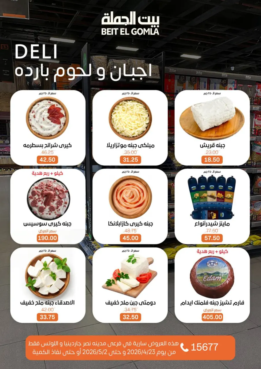 Gomla House offers in Nasr City from 23 April to 2 May 2026 Grand Opening Offers - Page 5