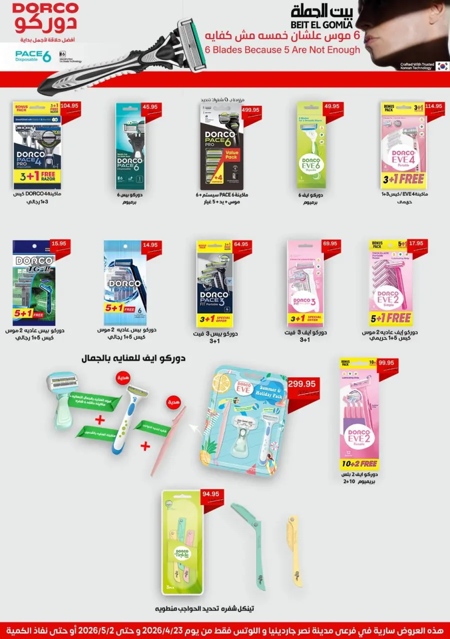 Gomla House offers in Nasr City from 23 April to 2 May 2026 Grand Opening Offers - Page 73