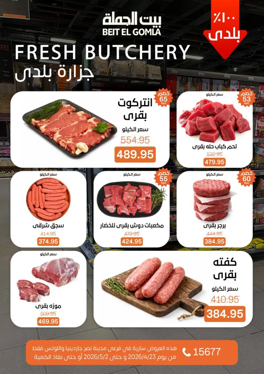 Gomla House offers in Nasr City from 23 April to 2 May 2026 Grand Opening Offers - Page 10