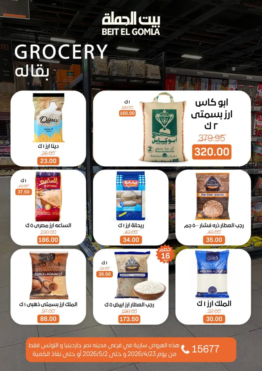 Gomla House offers in Nasr City from 23 April to 2 May 2026 Grand Opening Offers - Page 39