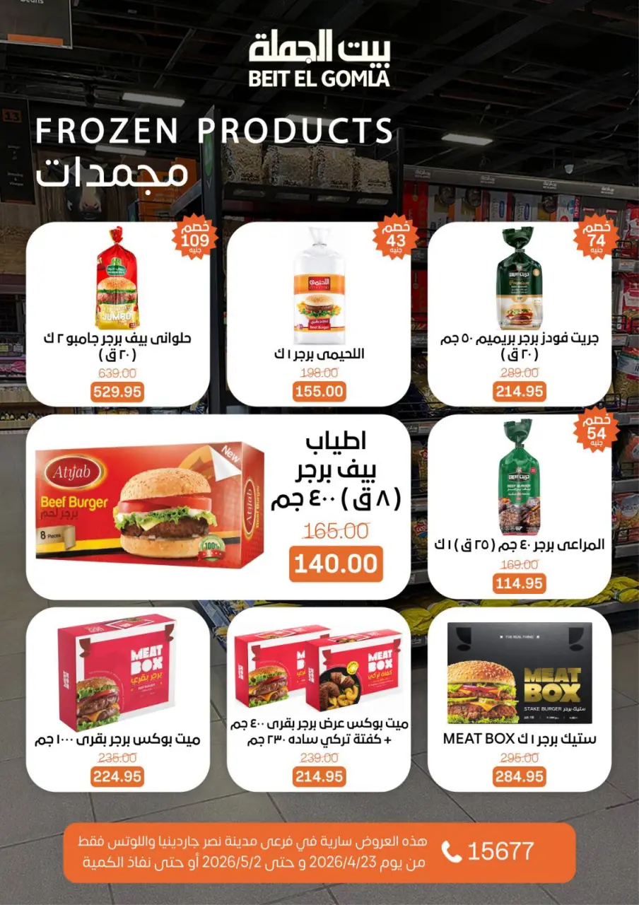 Gomla House offers in Nasr City from 23 April to 2 May 2026 Grand Opening Offers - Page 31