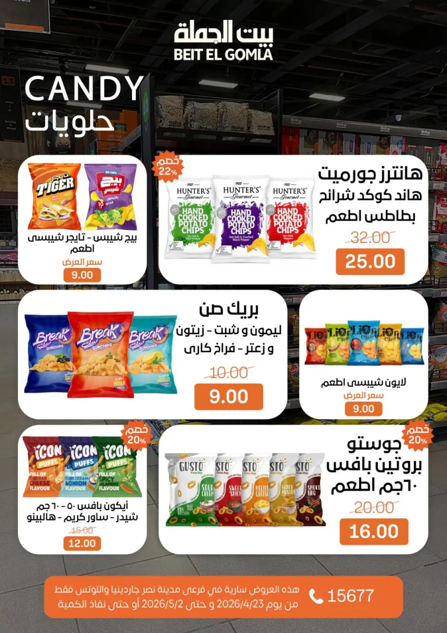 Gomla House offers in Nasr City from 23 April to 2 May 2026 Grand Opening Offers - Page 62